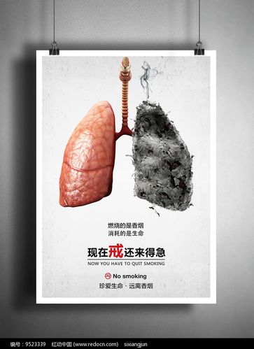 公益广告戒烟海报设计图片